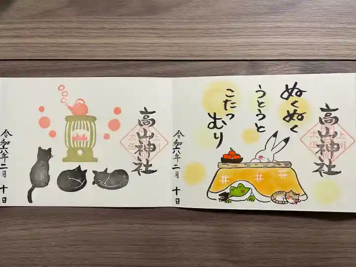 高山神社(群馬県)