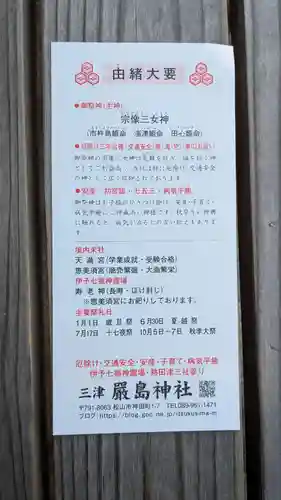 三津厳島神社(愛媛県)