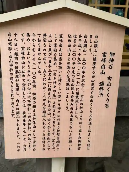 白山神社(新潟県)