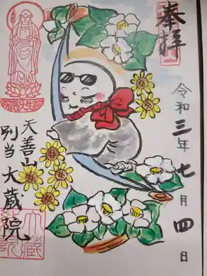 大蔵院の御朱印