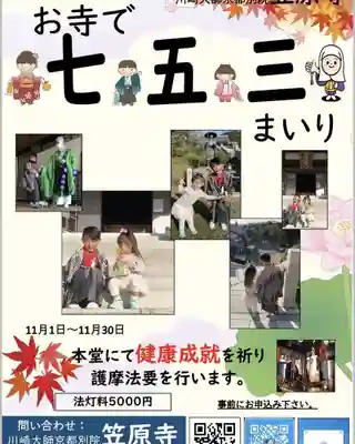 笠原寺(京都府)