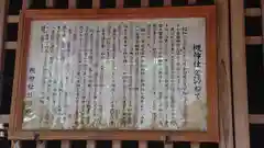 槻神社(愛知県)