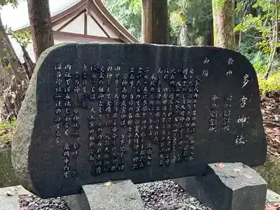 多吉神社(京都府)