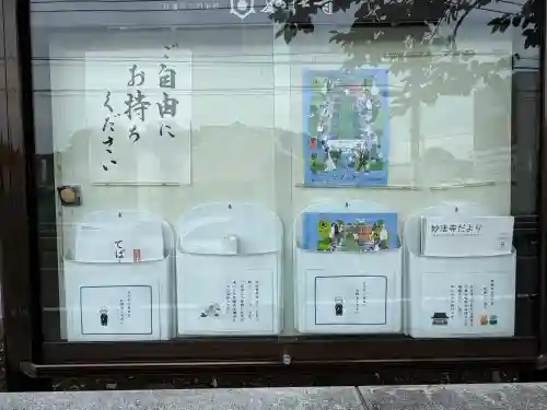 日蓮宗 宗門史跡 妙法寺(神奈川県)