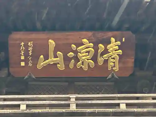 曹源寺のその他建物