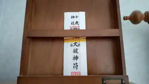 千歳神社の授与品その他