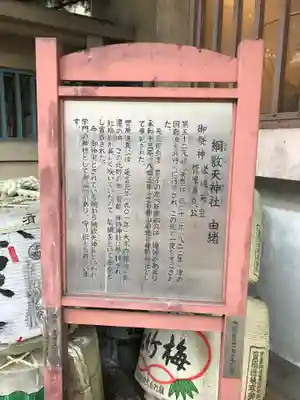 綱敷天神社(大阪府)