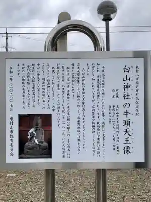 白山神社の歴史
