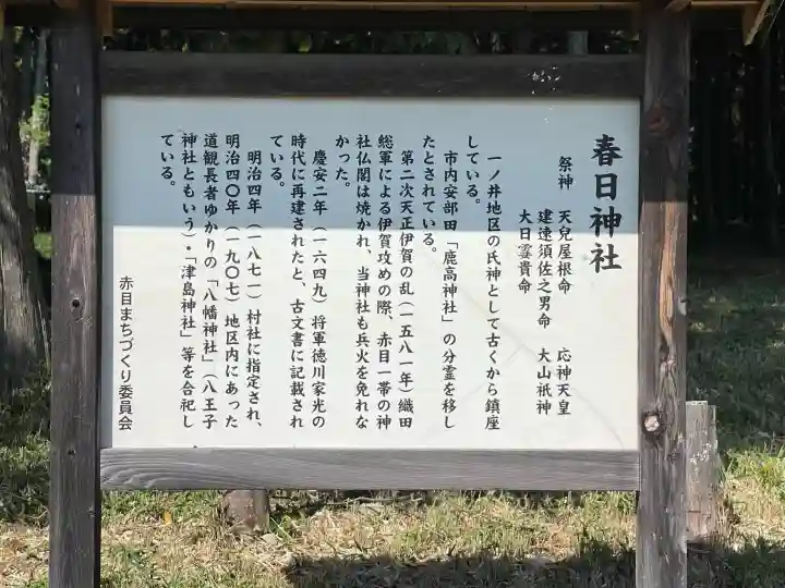 春日神社の{uncategorized: "未分類", other: "その他", undefined: "問題あり", building: "その他建物", grave: "お墓", sacred_gate: "鳥居", guardian: "狛犬", statue: "像", buddha: "仏像", history: "歴史", nature: "自然", garden: "庭園", animal: "動物", pagoda: "塔", temizu: "手水舎", mountain_gate: "山門・神門", sanctuary: "本殿・本堂", subordinate: "末社・摂社", art: "芸術", scenery: "景色", jizo: "地蔵", ema: "絵馬", goshuin: "御朱印", omikuji: "おみくじ", items: "授与品その他", amulet: "お守り", goshuincho: "御朱印帳", eats: "食事", festival: "お祭り", votive_dance: "神楽", shichigosan: "七五三参", wedding: "結婚式", experience: "体験その他", initially: "初詣", around: "周辺", anti_infection: "感染症対策"}