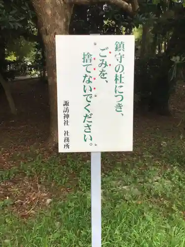 柏諏訪神社のその他建物