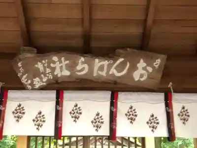 綱越神社（大神神社摂社）のその他建物