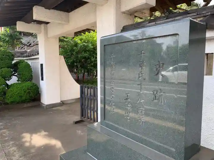 大日寺(千葉県)