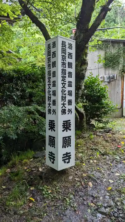 乗願寺のその他建物