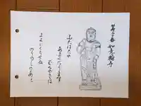 如意輪寺の御朱印