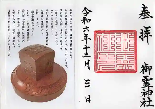 御霊神社の御朱印