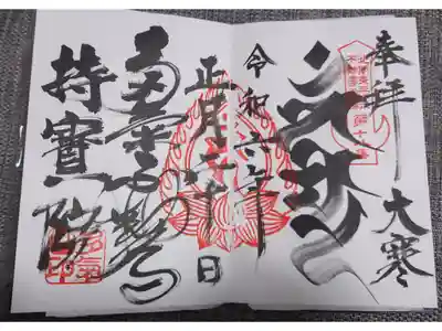 直書き対応

梵字ver.と漢字ver.のお不動様の御朱印を見開きタイプのようにアレンジしてくれました。