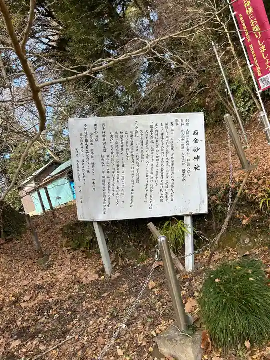 西金砂神社(茨城県)