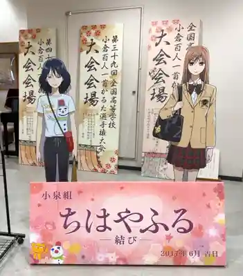 近江神宮(滋賀県)