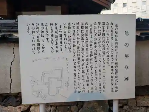 池神社(長崎県)