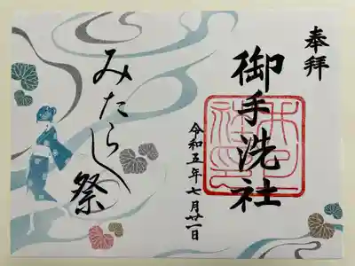 賀茂御祖神社（下鴨神社）(京都府)