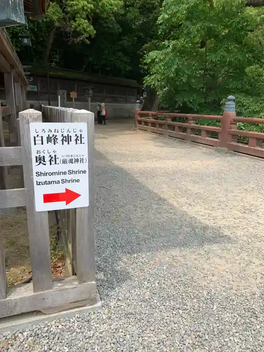 白峰神社の御朱印