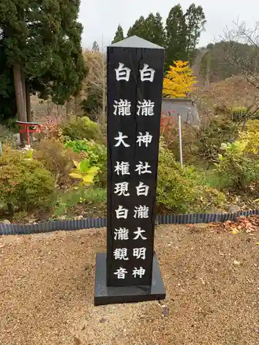 白瀧神社の建物その他