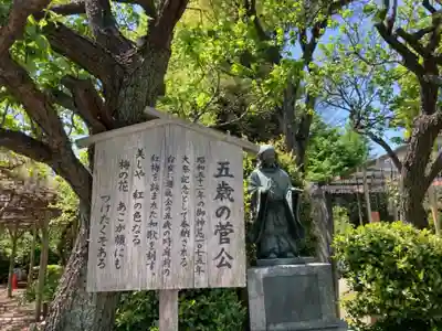 亀戸天神社の歴史