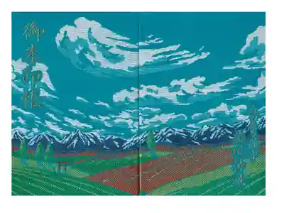 平成最後の日に帰省して拝受しました