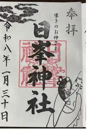 日峯神社の御朱印 2026年01月