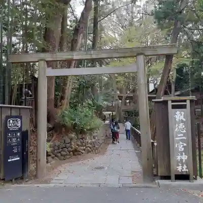 報徳二宮神社の鳥居