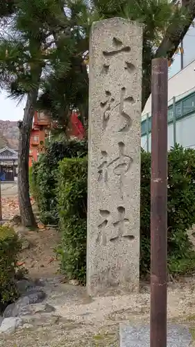 上花山　六所神社(京都府)