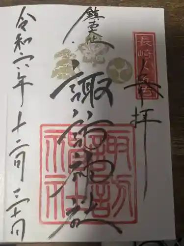 鎮西大社諏訪神社(長崎県)