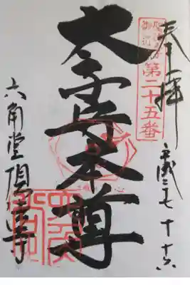 聖徳太子御遺跡霊場