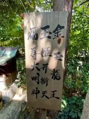 水火天満宮(京都府)