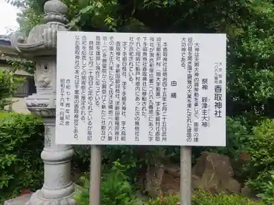 香取神社(埼玉県)