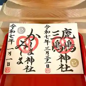 鹿嶋三嶋神社(茨城県)(2024年12月22日(日) 19時55分59秒投稿)