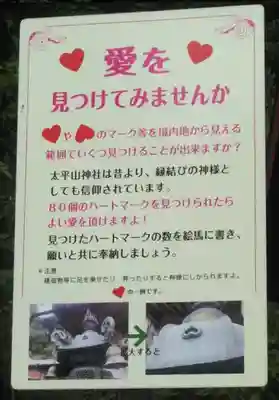 太平山神社のその他建物