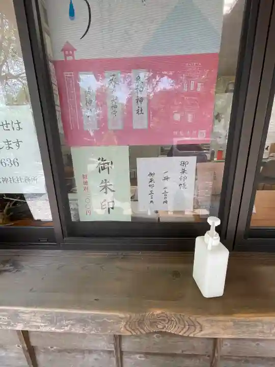 二宮神社(東京都)