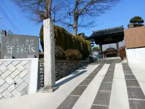 長福寺の{uncategorized: "未分類", other: "その他", undefined: "問題あり", building: "その他建物", grave: "お墓", sacred_gate: "鳥居", guardian: "狛犬", statue: "像", buddha: "仏像", history: "歴史", nature: "自然", garden: "庭園", animal: "動物", pagoda: "塔", temizu: "手水舎", mountain_gate: "山門・神門", sanctuary: "本殿・本堂", subordinate: "末社・摂社", art: "芸術", scenery: "景色", jizo: "地蔵", ema: "絵馬", goshuin: "御朱印", omikuji: "おみくじ", items: "授与品その他", amulet: "お守り", goshuincho: "御朱印帳", eats: "食事", festival: "お祭り", votive_dance: "神楽", shichigosan: "七五三参", wedding: "結婚式", experience: "体験その他", initially: "初詣", around: "周辺", anti_infection: "感染症対策"}