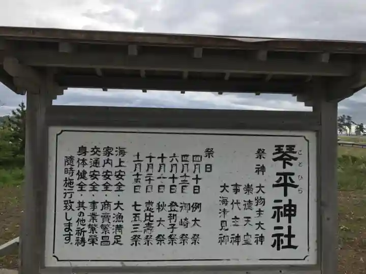琴平神社のその他建物