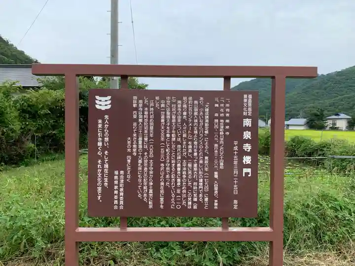 南泉寺(福島県)