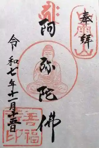 善福寺(京都府)