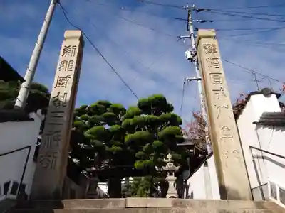 天寧寺(広島県)