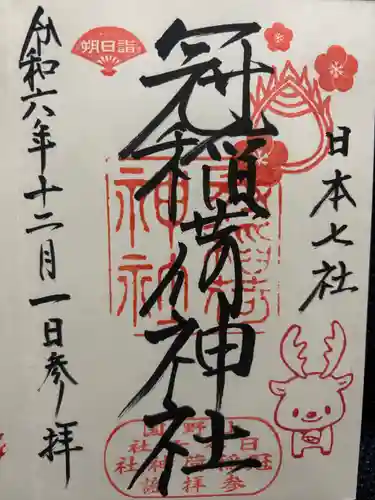 冠稲荷神社(群馬県)