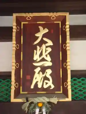 太融寺のその他建物