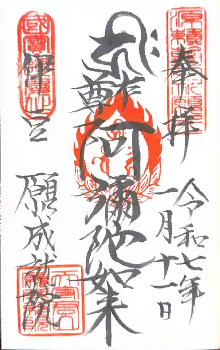 願成就院(静岡県)