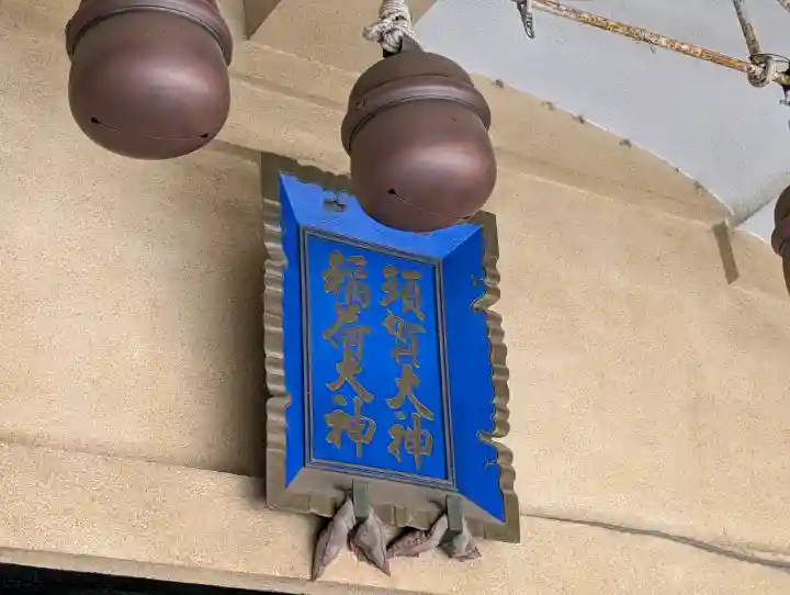 須賀神社(東京都)