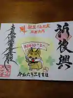 長光寺の御朱印