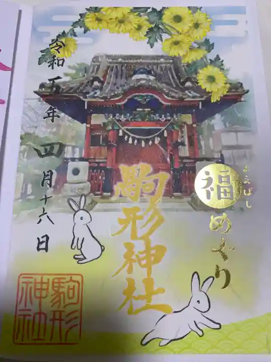 駒形神社(群馬県)