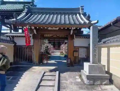 光受寺(岐阜県)